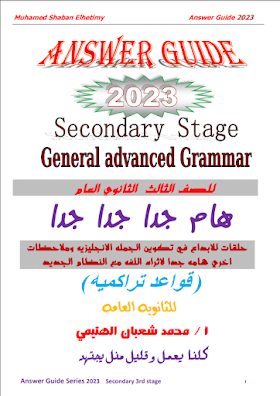 قواعد تراكميه هامه تالته ثانوي